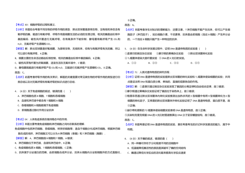 2013年全国统一高考生物试卷（新课标Ⅱ）（解析版）_全国卷+地方卷_6.生物_1.生物高考真题试卷_2008-2020年_全国卷_全国统一高考生物（新课标ⅱ）08-21_A3word版