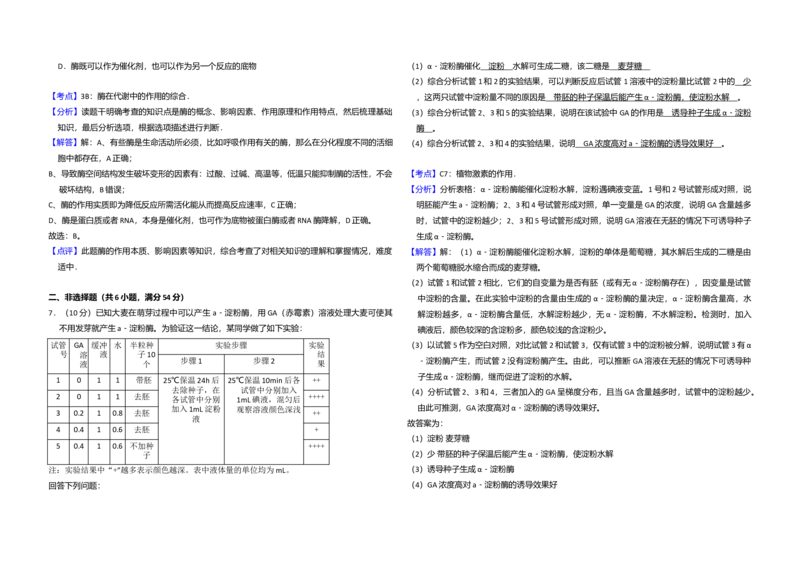 2013年全国统一高考生物试卷（新课标Ⅱ）（解析版）_全国卷+地方卷_6.生物_1.生物高考真题试卷_2008-2020年_全国卷_全国统一高考生物（新课标ⅱ）08-21_A3word版