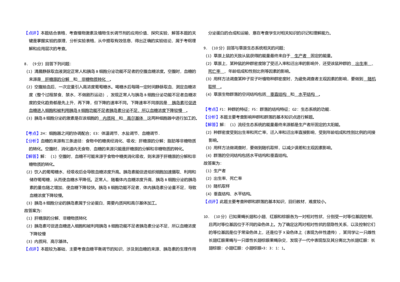 2013年全国统一高考生物试卷（新课标Ⅱ）（解析版）_全国卷+地方卷_6.生物_1.生物高考真题试卷_2008-2020年_全国卷_全国统一高考生物（新课标ⅱ）08-21_A3word版