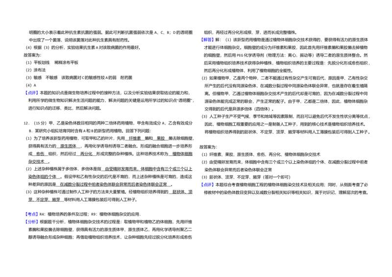 2013年全国统一高考生物试卷（新课标Ⅱ）（解析版）_全国卷+地方卷_6.生物_1.生物高考真题试卷_2008-2020年_全国卷_全国统一高考生物（新课标ⅱ）08-21_A3word版