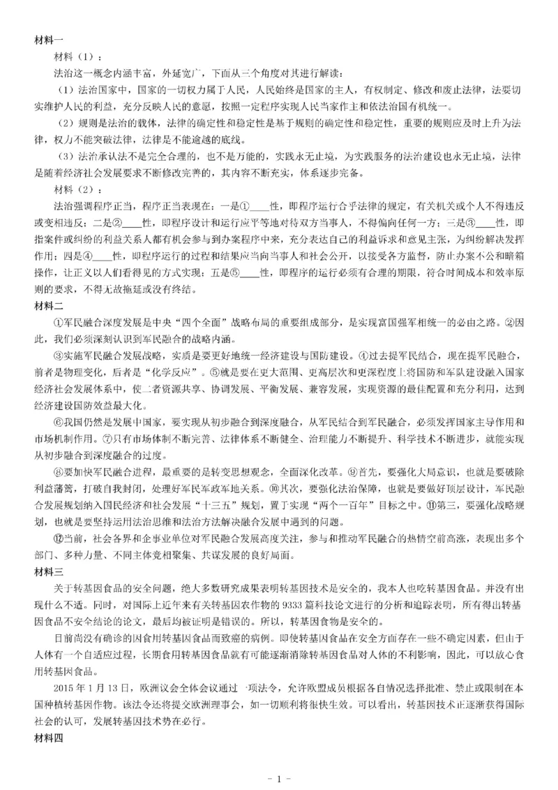 2016年上半年全国事业单位联考B类《综合应用能力》题（湖北广西贵州宁夏青海内蒙古陕西汉中）_26事业职测+综合_闲鱼2026事业单位职测+综合_职测+综合真题合集ABCDE_A类-综合管理_589