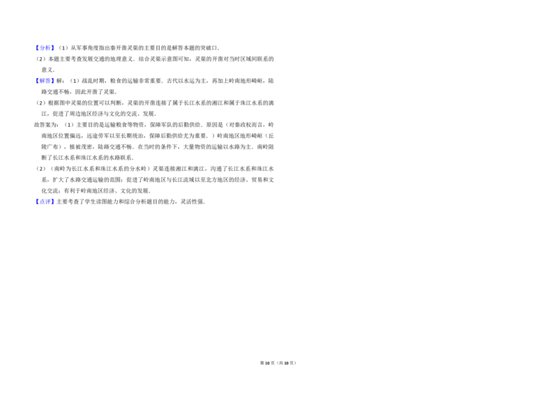 2012年全国统一高考地理试卷（大纲卷）（解析版）_全国卷+地方卷_8.地理_1.地理高考真题试卷_2008-2020年_全国卷_全国统一高考地理（新课标ⅰ）08-21_A3word版_PDF版（赠送）