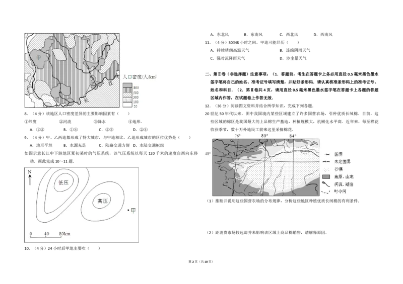 2012年全国统一高考地理试卷（大纲卷）（解析版）_全国卷+地方卷_8.地理_1.地理高考真题试卷_2008-2020年_全国卷_全国统一高考地理（新课标ⅰ）08-21_A3word版_PDF版（赠送）