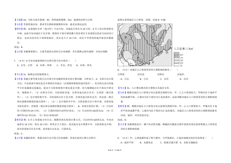 2012年全国统一高考地理试卷（大纲卷）（解析版）_全国卷+地方卷_8.地理_1.地理高考真题试卷_2008-2020年_全国卷_全国统一高考地理（新课标ⅰ）08-21_A3word版_PDF版（赠送）
