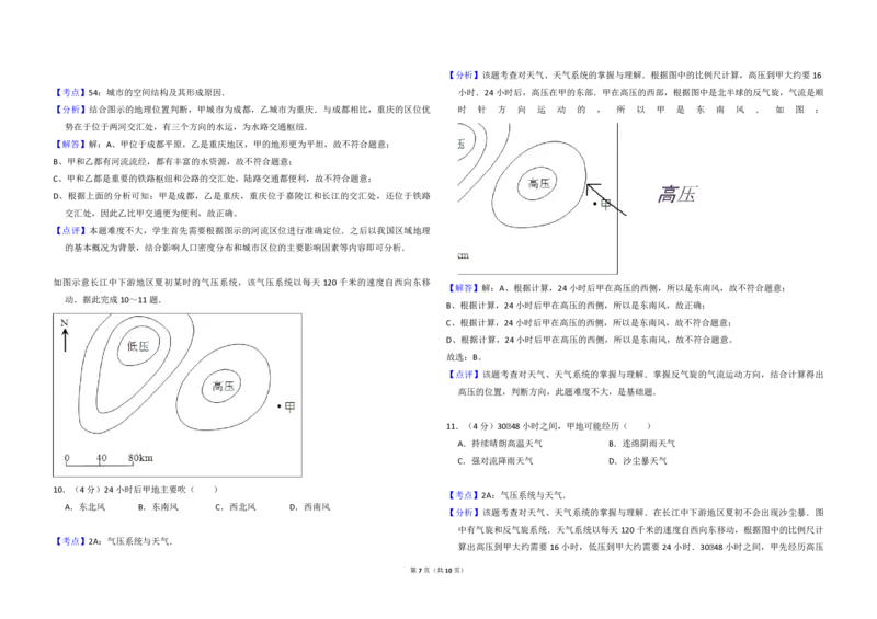 2012年全国统一高考地理试卷（大纲卷）（解析版）_全国卷+地方卷_8.地理_1.地理高考真题试卷_2008-2020年_全国卷_全国统一高考地理（新课标ⅰ）08-21_A3word版_PDF版（赠送）