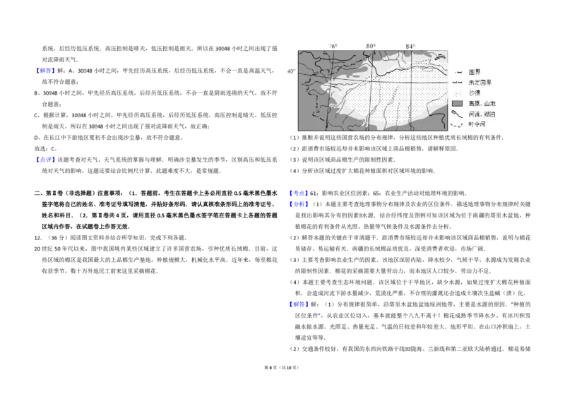 2012年全国统一高考地理试卷（大纲卷）（解析版）_全国卷+地方卷_8.地理_1.地理高考真题试卷_2008-2020年_全国卷_全国统一高考地理（新课标ⅰ）08-21_A3word版_PDF版（赠送）