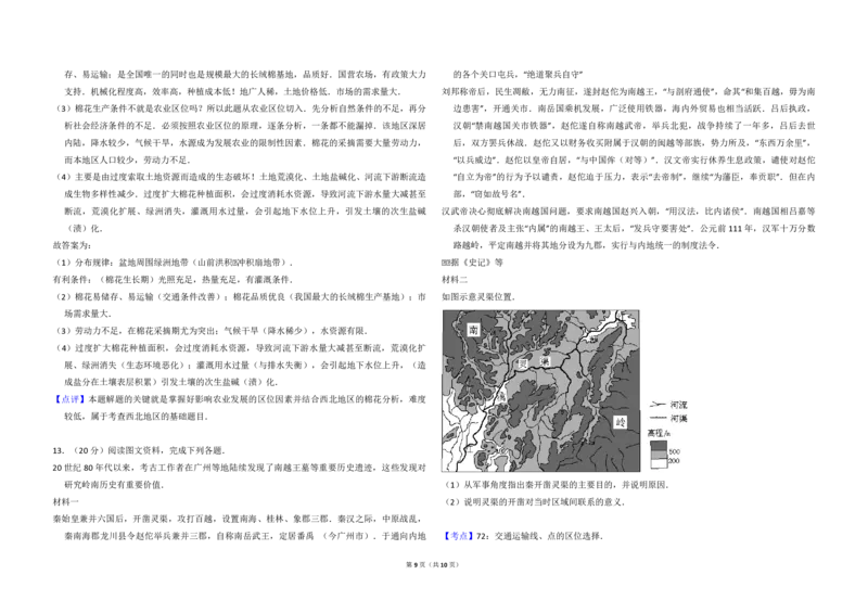 2012年全国统一高考地理试卷（大纲卷）（解析版）_全国卷+地方卷_8.地理_1.地理高考真题试卷_2008-2020年_全国卷_全国统一高考地理（新课标ⅰ）08-21_A3word版_PDF版（赠送）