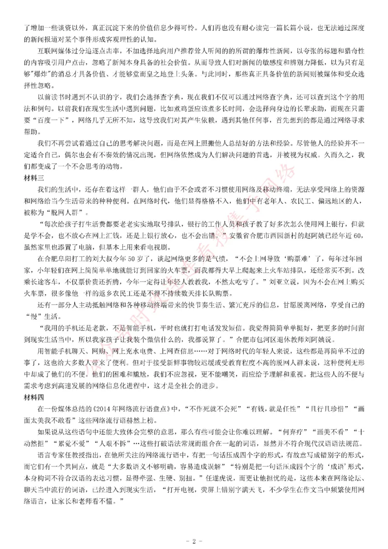 2015年4月18日天津市事业单位招聘考试《综合应用能力》_26事业职测+综合_闲鱼2026事业单位职测+综合_职测+综合真题合集ABCDE_A类-综合管理_综合应用能力历年真题（不定时更新）