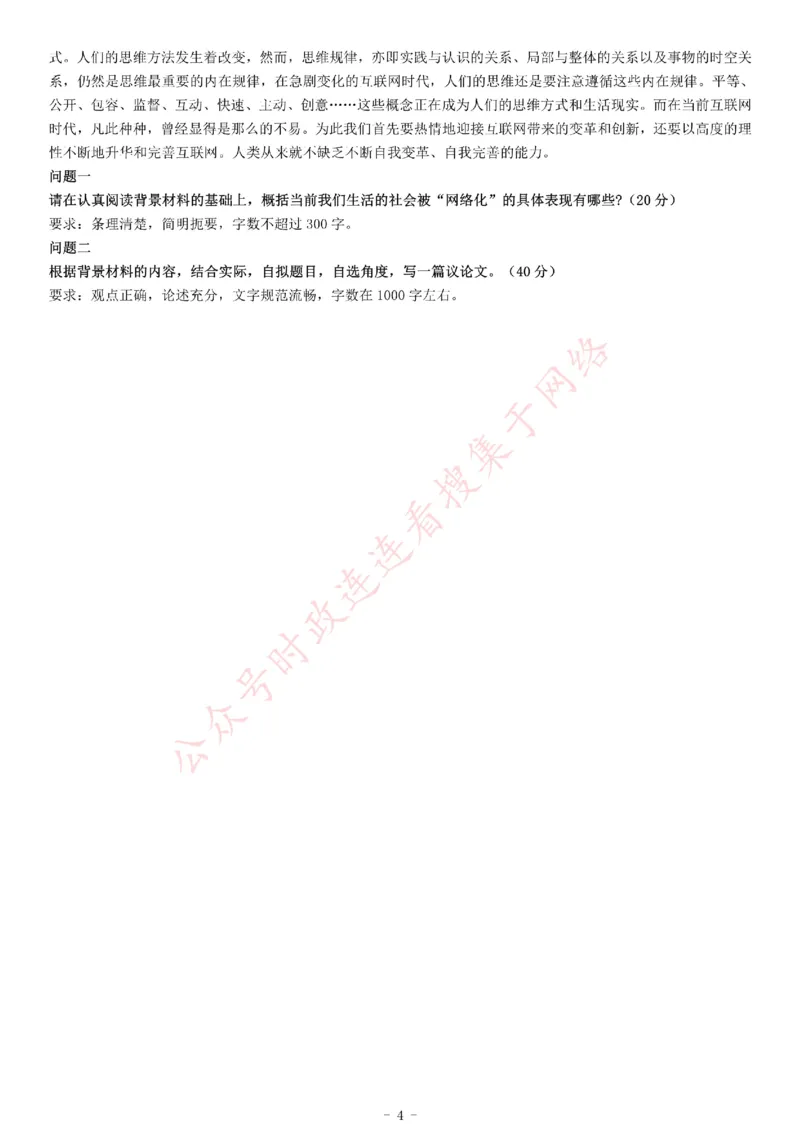 2015年4月18日天津市事业单位招聘考试《综合应用能力》_26事业职测+综合_闲鱼2026事业单位职测+综合_职测+综合真题合集ABCDE_A类-综合管理_综合应用能力历年真题（不定时更新）