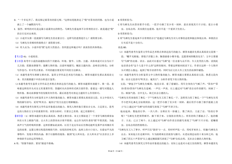 2012年全国统一高考语文真题（新课标）（解析版）_全国卷+地方卷_1.语文_1.语文高考真题试卷_2008-2020年_全国卷_全国统一高考语文（新课标I）08-21_A3word版_PDF版（赠送）