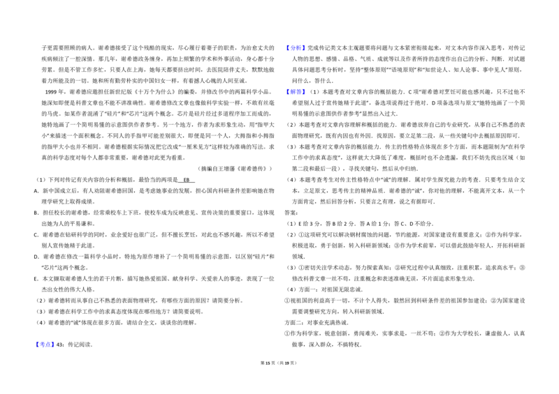 2012年全国统一高考语文真题（新课标）（解析版）_全国卷+地方卷_1.语文_1.语文高考真题试卷_2008-2020年_全国卷_全国统一高考语文（新课标I）08-21_A3word版_PDF版（赠送）