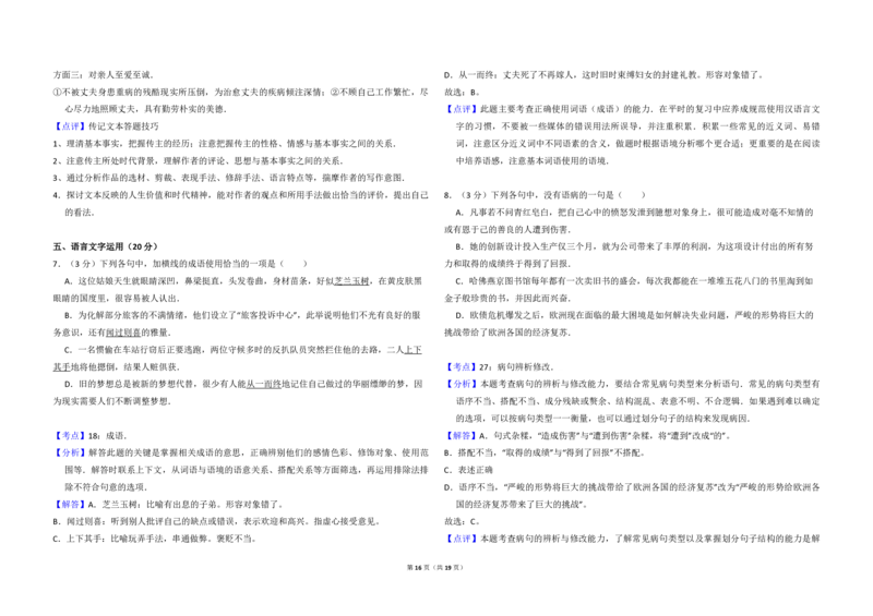 2012年全国统一高考语文真题（新课标）（解析版）_全国卷+地方卷_1.语文_1.语文高考真题试卷_2008-2020年_全国卷_全国统一高考语文（新课标I）08-21_A3word版_PDF版（赠送）