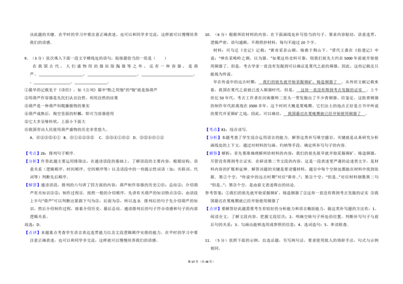 2012年全国统一高考语文真题（新课标）（解析版）_全国卷+地方卷_1.语文_1.语文高考真题试卷_2008-2020年_全国卷_全国统一高考语文（新课标I）08-21_A3word版_PDF版（赠送）