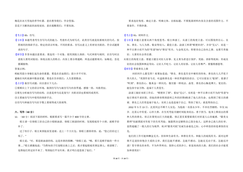 2012年全国统一高考语文真题（新课标）（解析版）_全国卷+地方卷_1.语文_1.语文高考真题试卷_2008-2020年_全国卷_全国统一高考语文（新课标I）08-21_A3word版_PDF版（赠送）