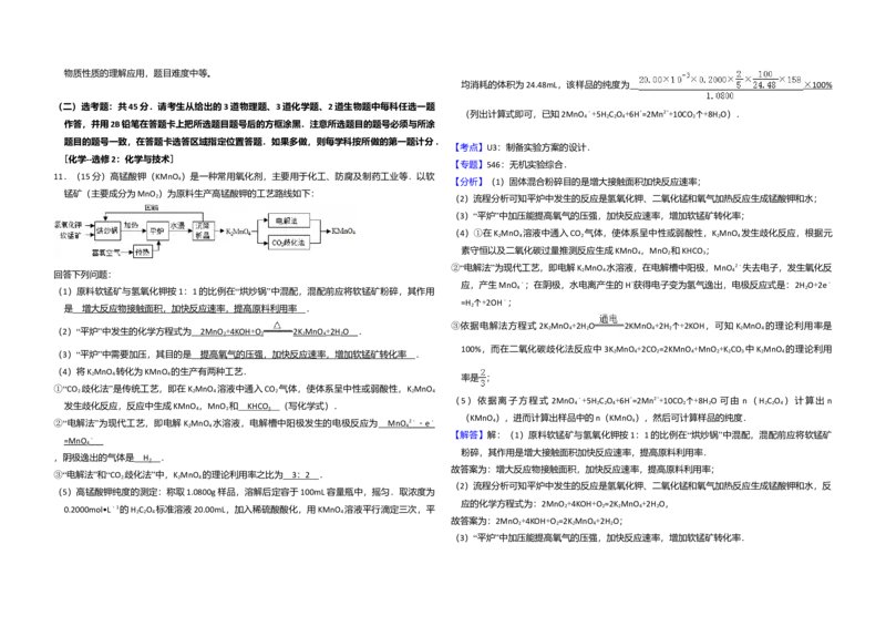 2016年全国统一高考化学试卷（新课标Ⅰ）（解析版）_全国卷+地方卷_5.化学_1.化学高考真题试卷_2008-2020年_全国卷_全国统一高考化学（新课标ⅰ）2008-2021_A3word版