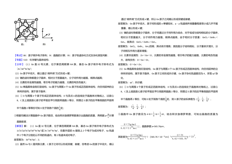 2016年全国统一高考化学试卷（新课标Ⅰ）（解析版）_全国卷+地方卷_5.化学_1.化学高考真题试卷_2008-2020年_全国卷_全国统一高考化学（新课标ⅰ）2008-2021_A3word版