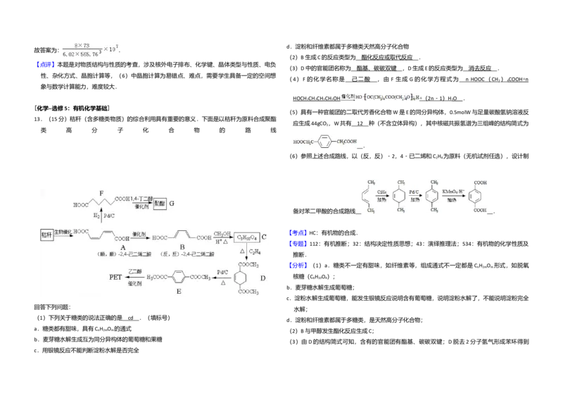 2016年全国统一高考化学试卷（新课标Ⅰ）（解析版）_全国卷+地方卷_5.化学_1.化学高考真题试卷_2008-2020年_全国卷_全国统一高考化学（新课标ⅰ）2008-2021_A3word版