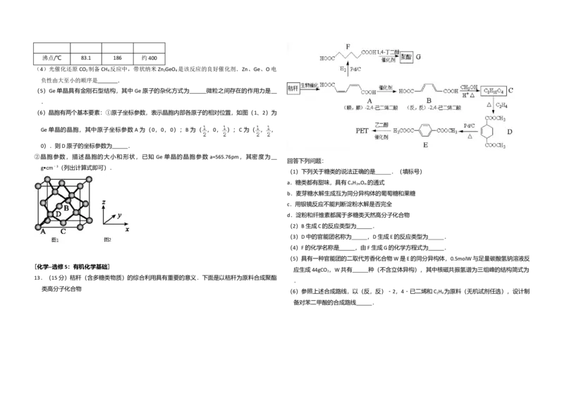 2016年全国统一高考化学试卷（新课标Ⅰ）（解析版）_全国卷+地方卷_5.化学_1.化学高考真题试卷_2008-2020年_全国卷_全国统一高考化学（新课标ⅰ）2008-2021_A3word版
