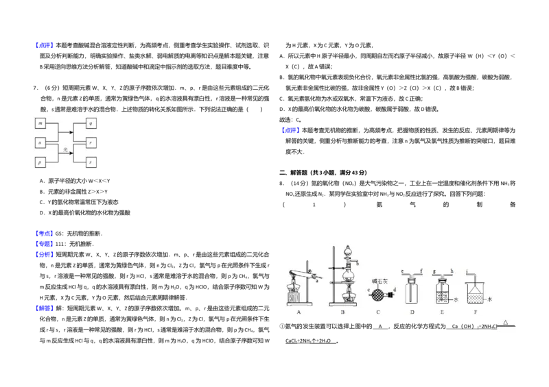 2016年全国统一高考化学试卷（新课标Ⅰ）（解析版）_全国卷+地方卷_5.化学_1.化学高考真题试卷_2008-2020年_全国卷_全国统一高考化学（新课标ⅰ）2008-2021_A3word版