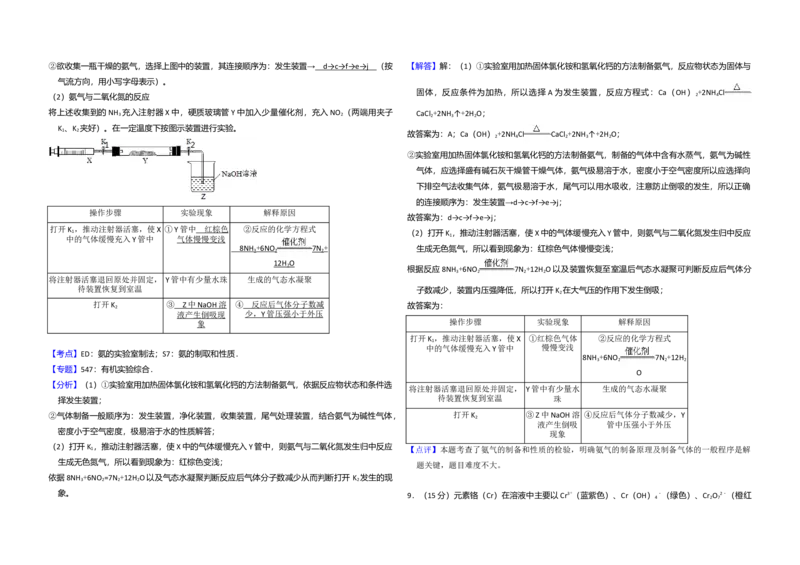 2016年全国统一高考化学试卷（新课标Ⅰ）（解析版）_全国卷+地方卷_5.化学_1.化学高考真题试卷_2008-2020年_全国卷_全国统一高考化学（新课标ⅰ）2008-2021_A3word版