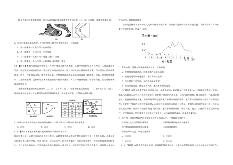 2013年浙江省高考地理（解析版）_全国卷+地方卷_8.地理_1.地理高考真题试卷_2008-2020年_地方卷_浙江高考地理08-21_A3word版_PDF版（赠送）