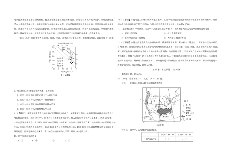 2013年浙江省高考地理（解析版）_全国卷+地方卷_8.地理_1.地理高考真题试卷_2008-2020年_地方卷_浙江高考地理08-21_A3word版_PDF版（赠送）