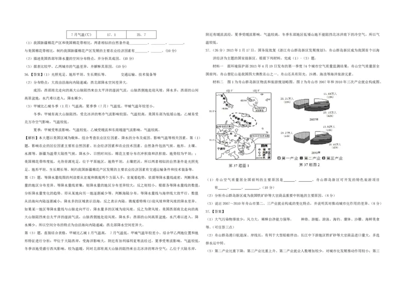 2013年浙江省高考地理（解析版）_全国卷+地方卷_8.地理_1.地理高考真题试卷_2008-2020年_地方卷_浙江高考地理08-21_A3word版_PDF版（赠送）