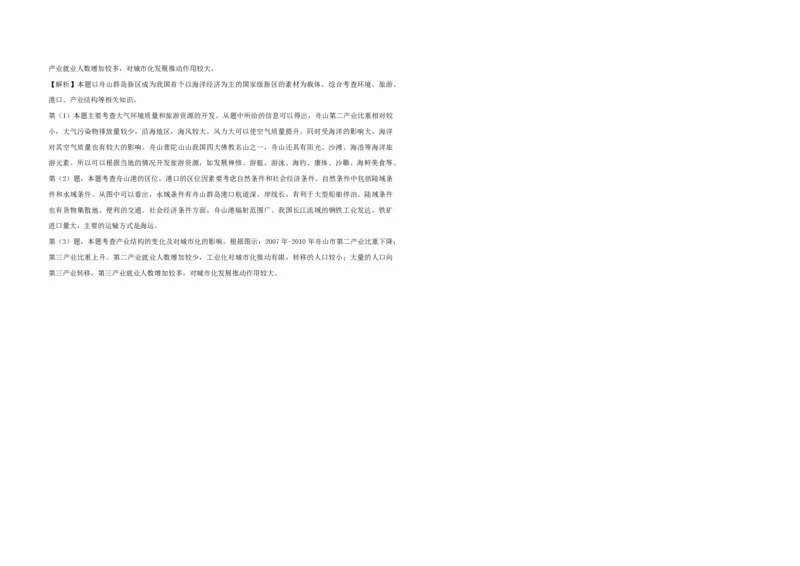 2013年浙江省高考地理（解析版）_全国卷+地方卷_8.地理_1.地理高考真题试卷_2008-2020年_地方卷_浙江高考地理08-21_A3word版_PDF版（赠送）