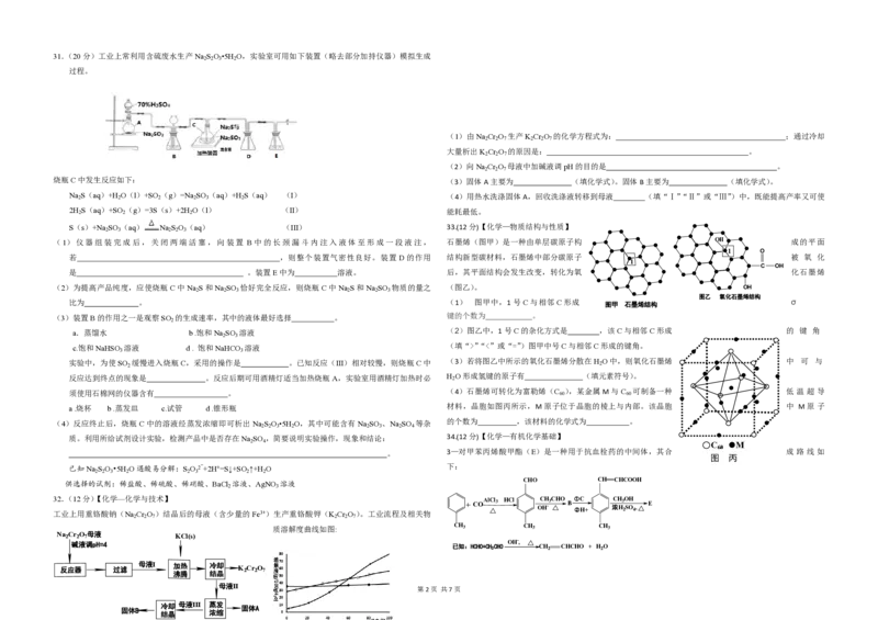 2014年高考真题化学（山东卷）（解析版）_全国卷+地方卷_5.化学_1.化学高考真题试卷_2008-2020年_地方卷_山东高考化学2008-2021_山东高考化学_A3版_PDF版