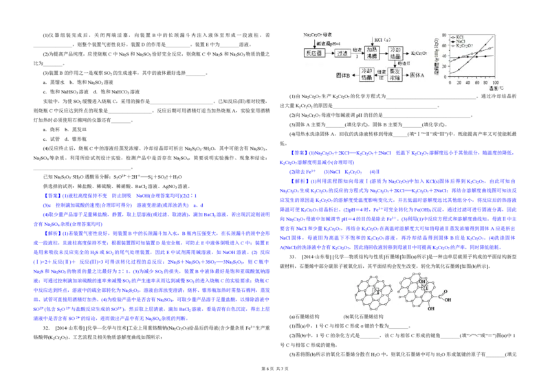 2014年高考真题化学（山东卷）（解析版）_全国卷+地方卷_5.化学_1.化学高考真题试卷_2008-2020年_地方卷_山东高考化学2008-2021_山东高考化学_A3版_PDF版