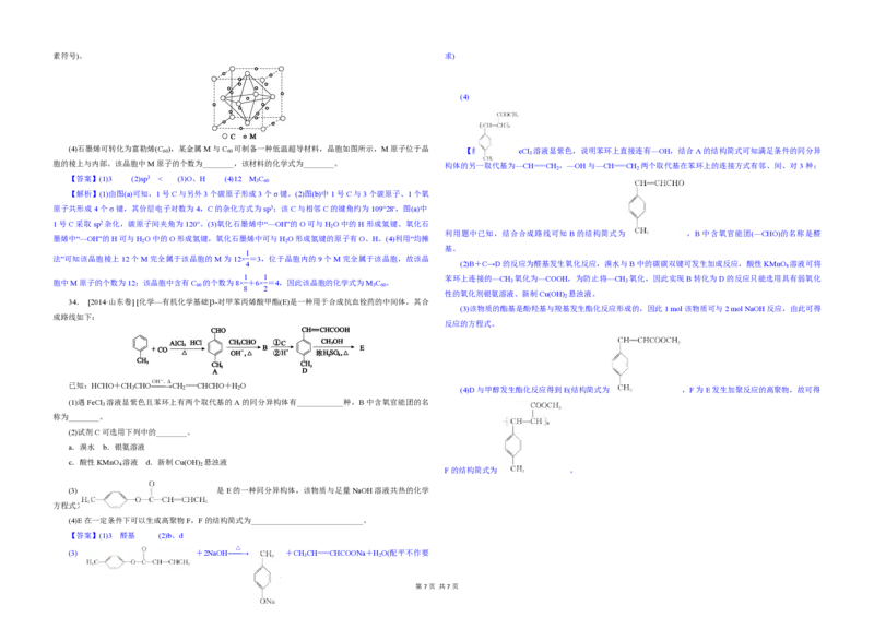 2014年高考真题化学（山东卷）（解析版）_全国卷+地方卷_5.化学_1.化学高考真题试卷_2008-2020年_地方卷_山东高考化学2008-2021_山东高考化学_A3版_PDF版