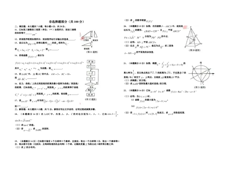 2012年浙江省高考数学理（原卷版）_全国卷+地方卷_2.数学_1.数学高考真题试卷_2008-2020年_地方卷_浙江高考数学08-23_A3word版_原卷版（建议只打印原卷版，解析版手机对答案即可）