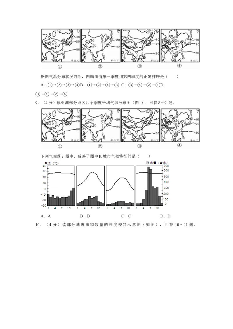 2012年天津市高考地理试卷_全国卷+地方卷_8.地理_1.地理高考真题试卷_2008-2020年_地方卷_天津高考地理08-21_A4word版