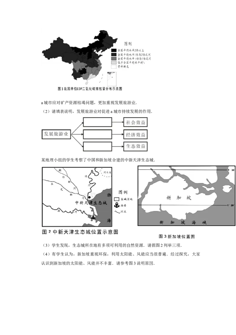 2012年天津市高考地理试卷_全国卷+地方卷_8.地理_1.地理高考真题试卷_2008-2020年_地方卷_天津高考地理08-21_A4word版