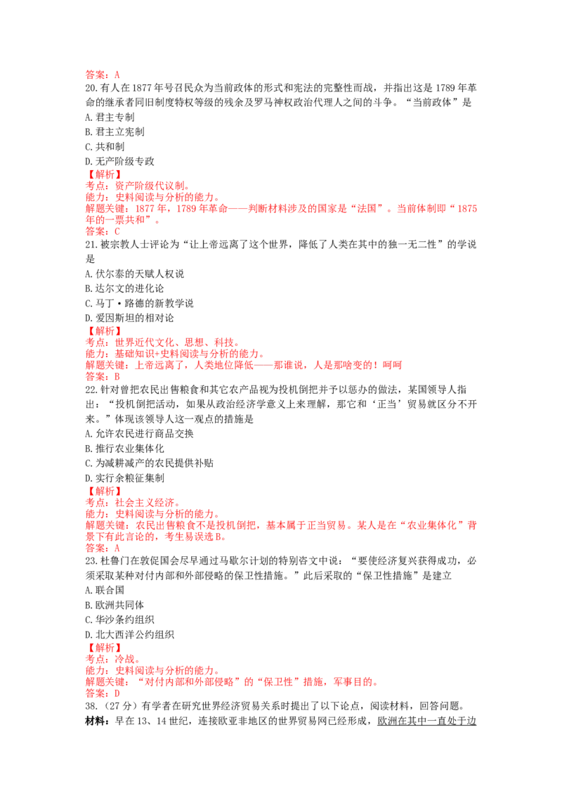 2013年高考广东历史试卷及答案_全国卷+地方卷_7.历史_1.历史高考真题试卷_2008-2020年_地方卷_广东高考历史08-20