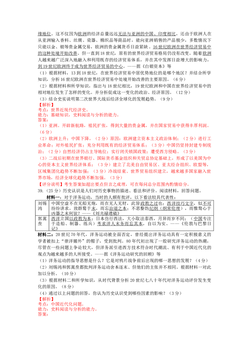 2013年高考广东历史试卷及答案_全国卷+地方卷_7.历史_1.历史高考真题试卷_2008-2020年_地方卷_广东高考历史08-20
