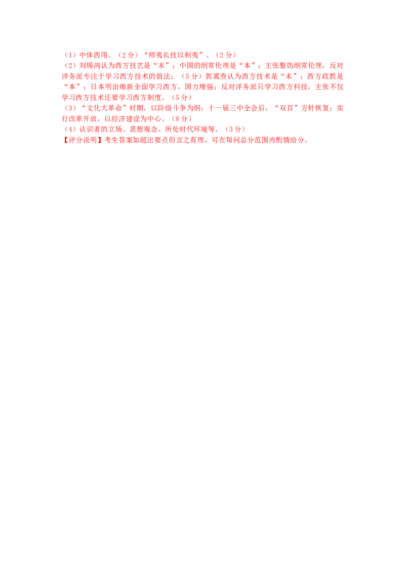 2013年高考广东历史试卷及答案_全国卷+地方卷_7.历史_1.历史高考真题试卷_2008-2020年_地方卷_广东高考历史08-20