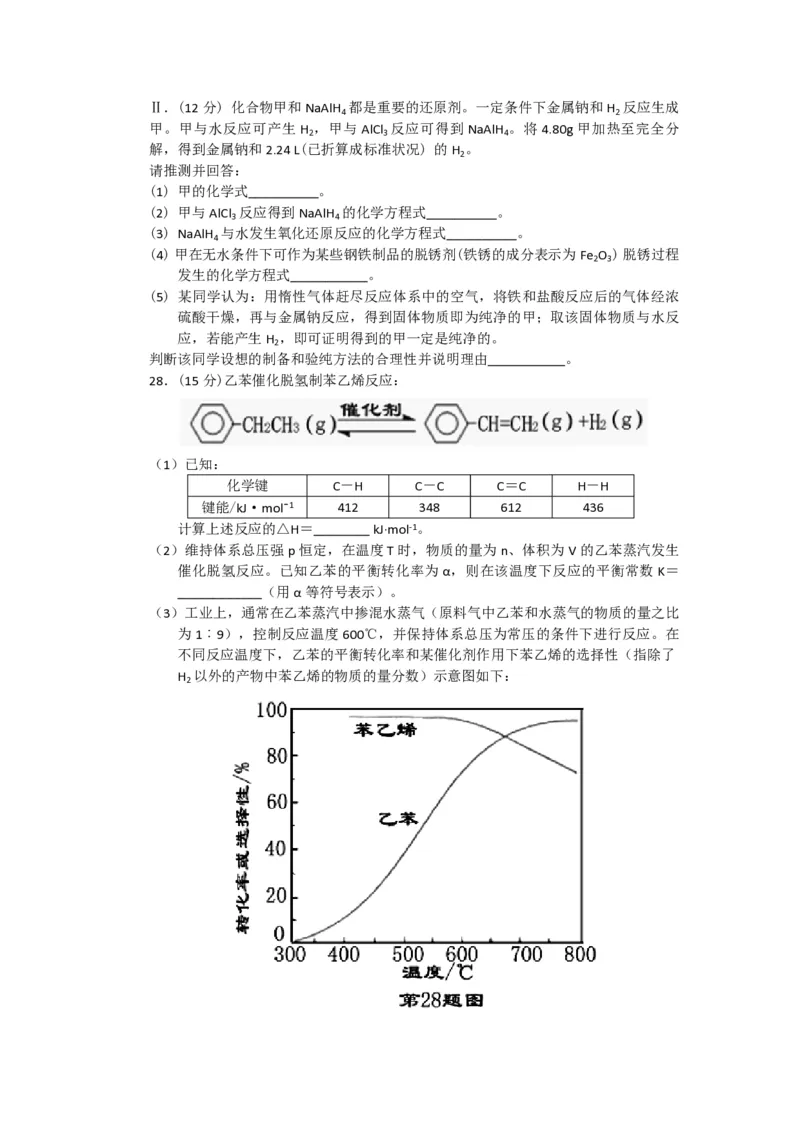 2015年浙江省高考化学6月（原卷版）_全国卷+地方卷_5.化学_1.化学高考真题试卷_2008-2020年_地方卷_浙江高考化学2008-2021_A4word版_PDF版（赠送）