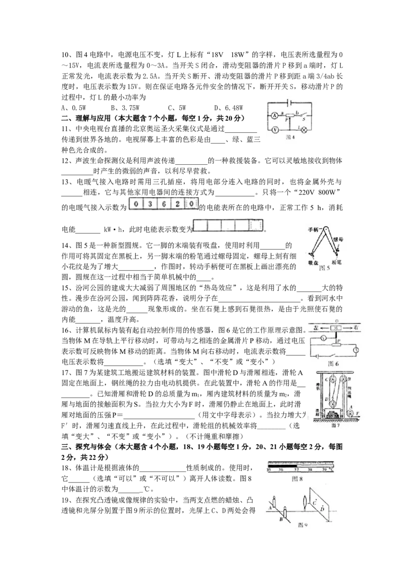2008年山西省中考物理真题及答案_❤山西历年中考真题_4.山西中考物理2008-2025