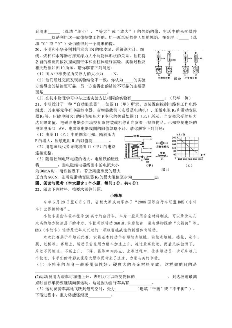 2008年山西省中考物理真题及答案_❤山西历年中考真题_4.山西中考物理2008-2025