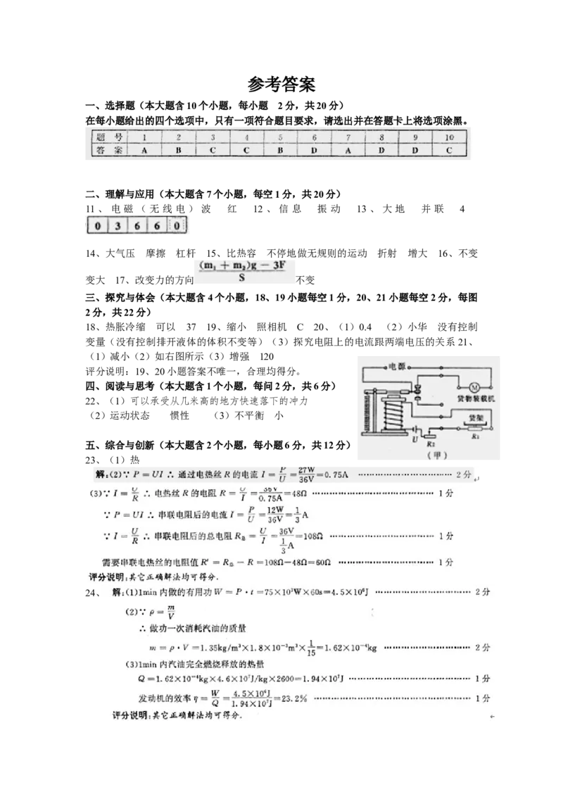 2008年山西省中考物理真题及答案_❤山西历年中考真题_4.山西中考物理2008-2025