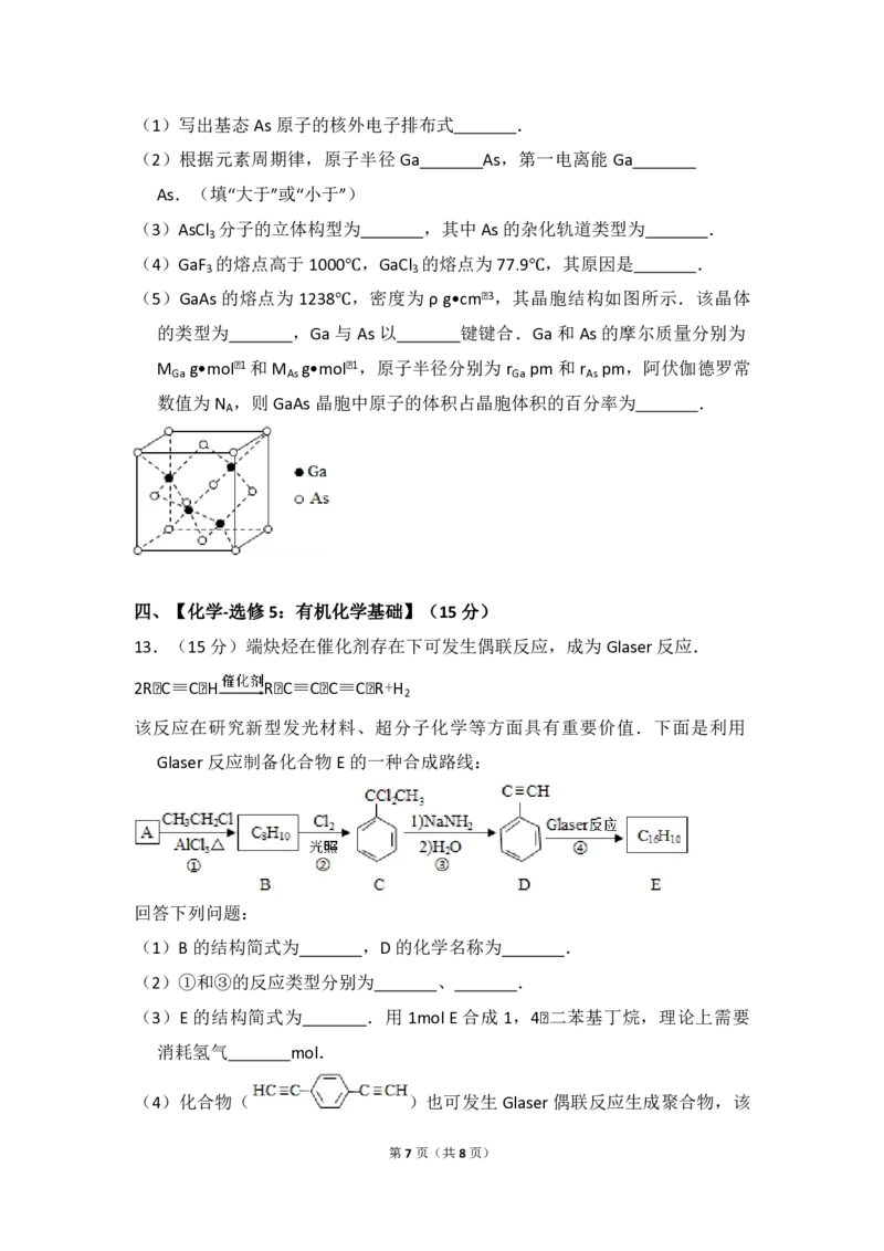2016年全国统一高考化学试卷（新课标Ⅲ）（原卷版）_全国卷+地方卷_5.化学_1.化学高考真题试卷_2008-2020年_全国卷_全国统一高考化学（新课标ⅲ）2016-2021_A4word版_PDF版赠送）