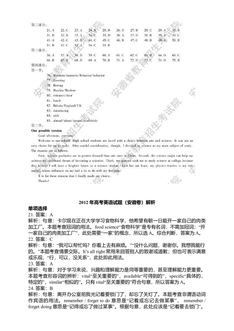 2012年安徽高考英语试题及答案_全国卷+地方卷_3.英语_1.英语高考真题试卷_2008-2020年_地方卷_安徽高考英语（08-20，无听力）