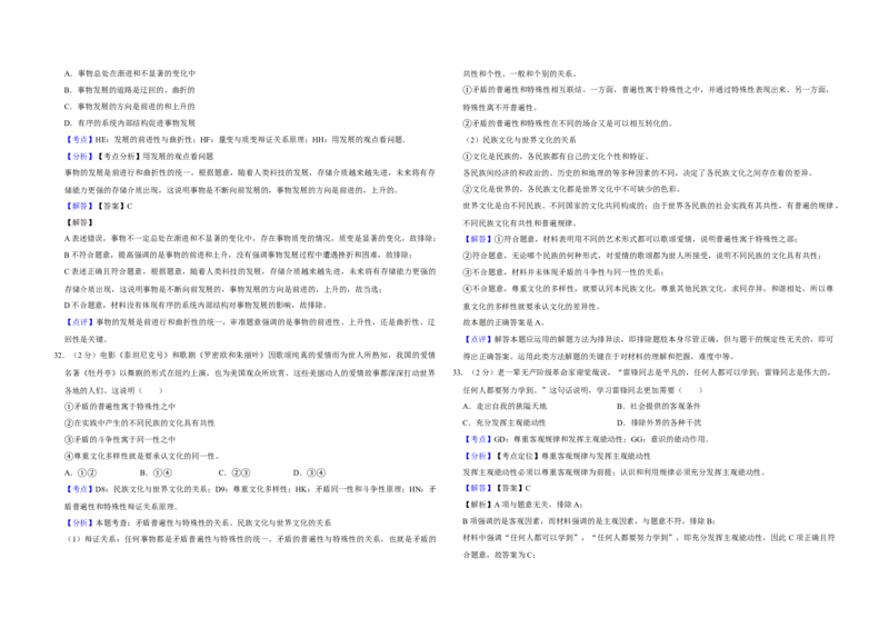 2012年江苏省高考政治试卷解析版_全国卷+地方卷_9.政治_1.政治高考真题试卷_2008-2020年_地方卷_江苏高考政治08-20_A3word版