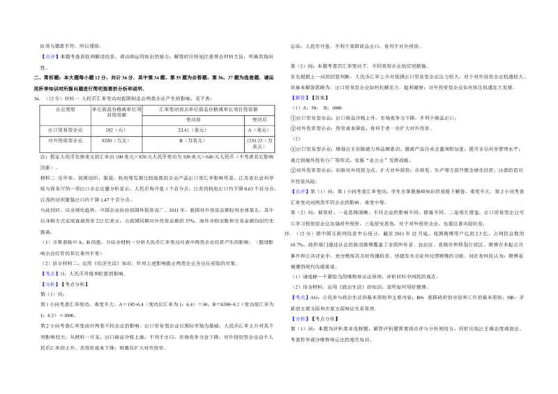 2012年江苏省高考政治试卷解析版_全国卷+地方卷_9.政治_1.政治高考真题试卷_2008-2020年_地方卷_江苏高考政治08-20_A3word版