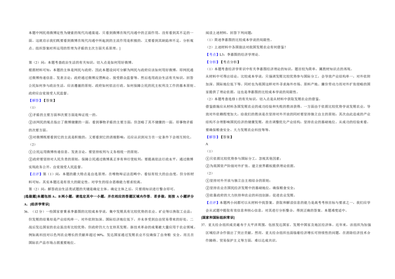 2012年江苏省高考政治试卷解析版_全国卷+地方卷_9.政治_1.政治高考真题试卷_2008-2020年_地方卷_江苏高考政治08-20_A3word版