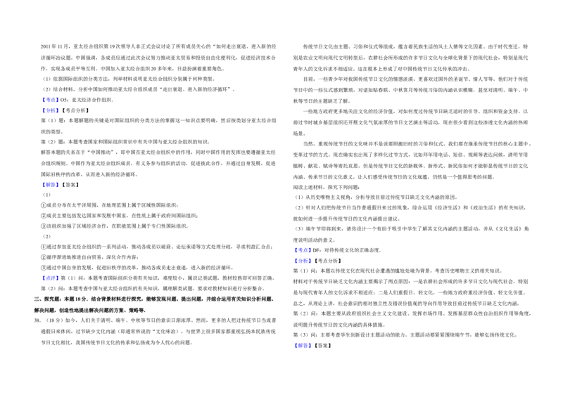 2012年江苏省高考政治试卷解析版_全国卷+地方卷_9.政治_1.政治高考真题试卷_2008-2020年_地方卷_江苏高考政治08-20_A3word版