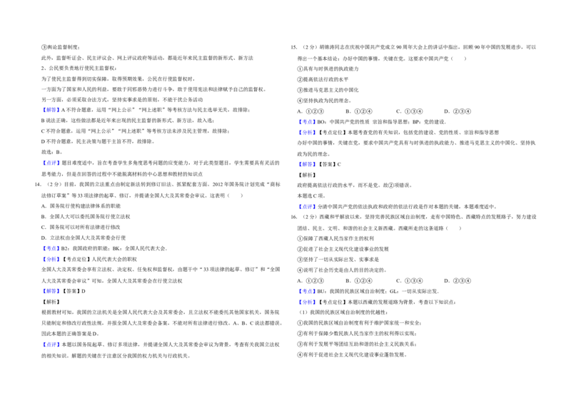 2012年江苏省高考政治试卷解析版_全国卷+地方卷_9.政治_1.政治高考真题试卷_2008-2020年_地方卷_江苏高考政治08-20_A3word版