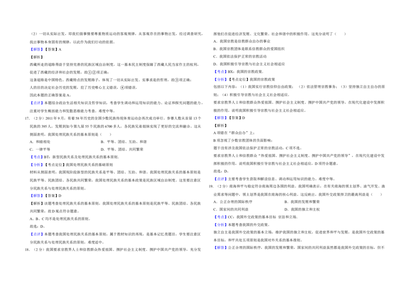 2012年江苏省高考政治试卷解析版_全国卷+地方卷_9.政治_1.政治高考真题试卷_2008-2020年_地方卷_江苏高考政治08-20_A3word版