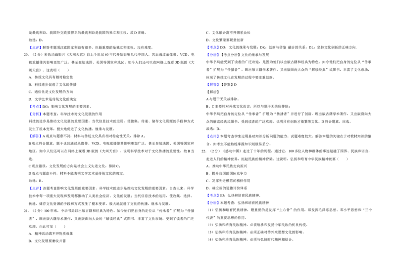 2012年江苏省高考政治试卷解析版_全国卷+地方卷_9.政治_1.政治高考真题试卷_2008-2020年_地方卷_江苏高考政治08-20_A3word版